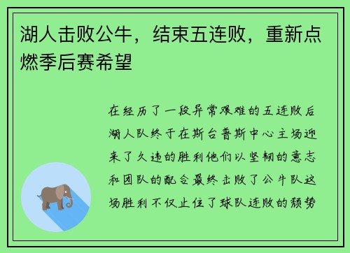 湖人击败公牛，结束五连败，重新点燃季后赛希望